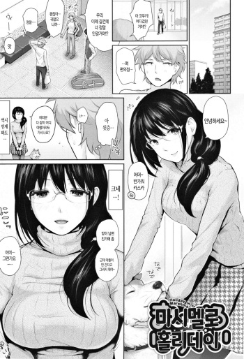 Marshmallow Days Ch. 2 cover