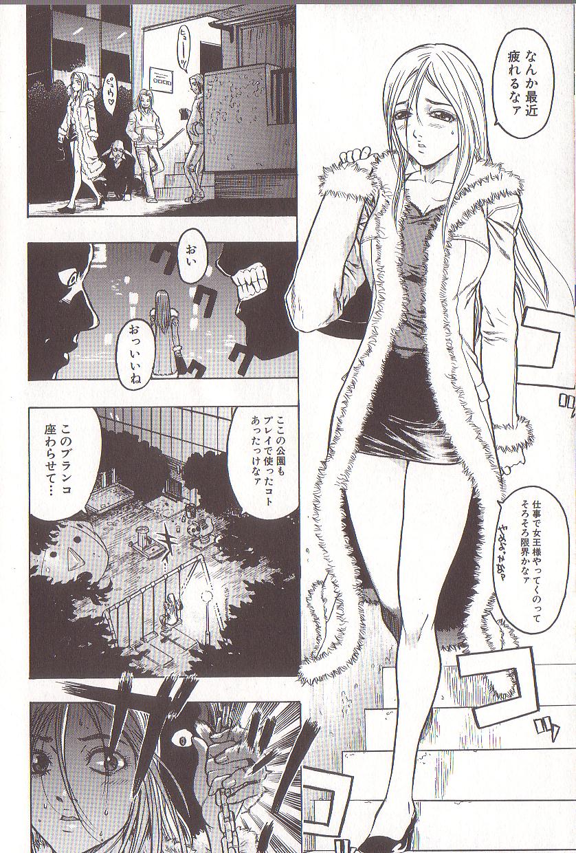 Joou-sama wa M Dorei - The Queen Is "M" Slave page 10 full