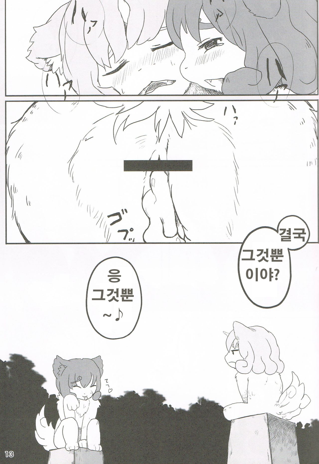 Mofumofu Remix page 10 full