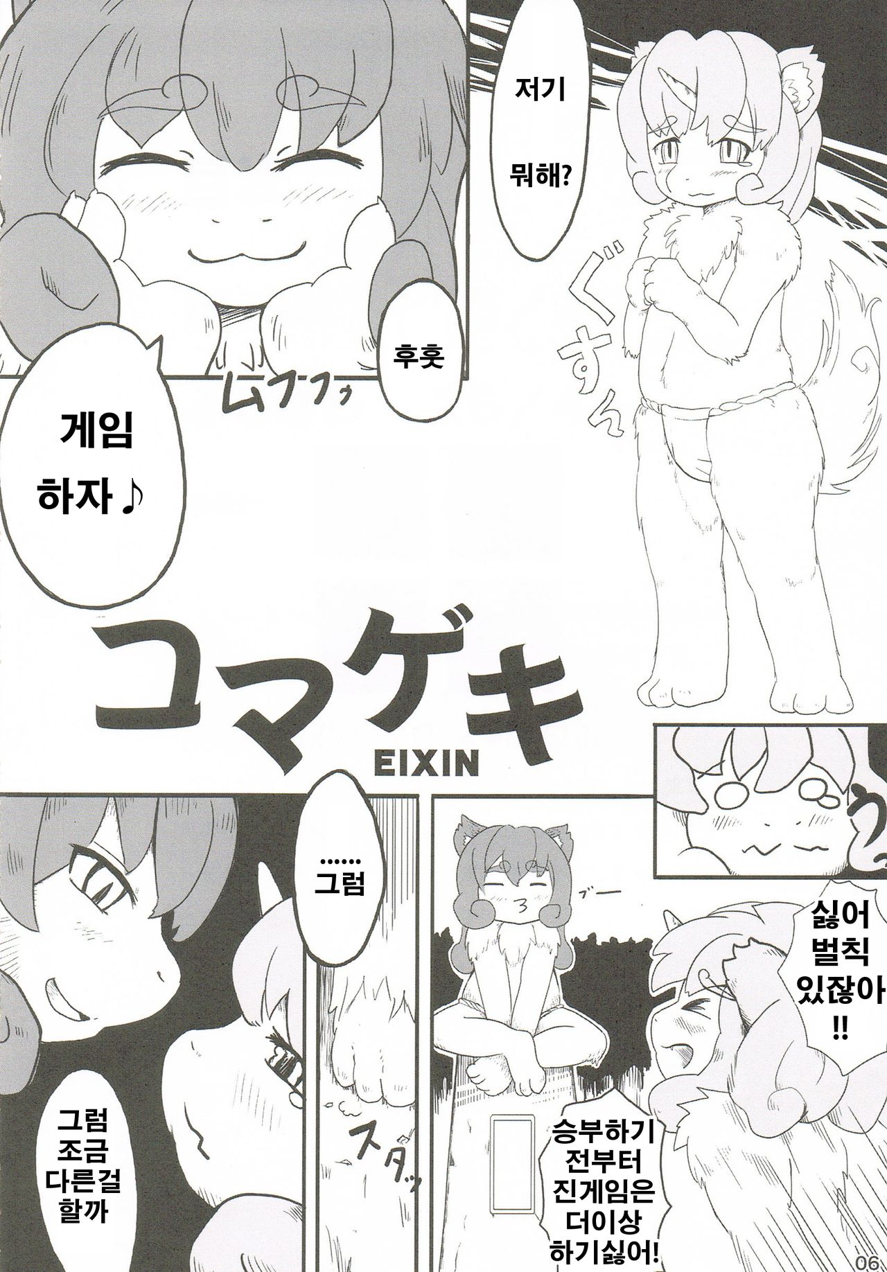 Mofumofu Remix page 3 full