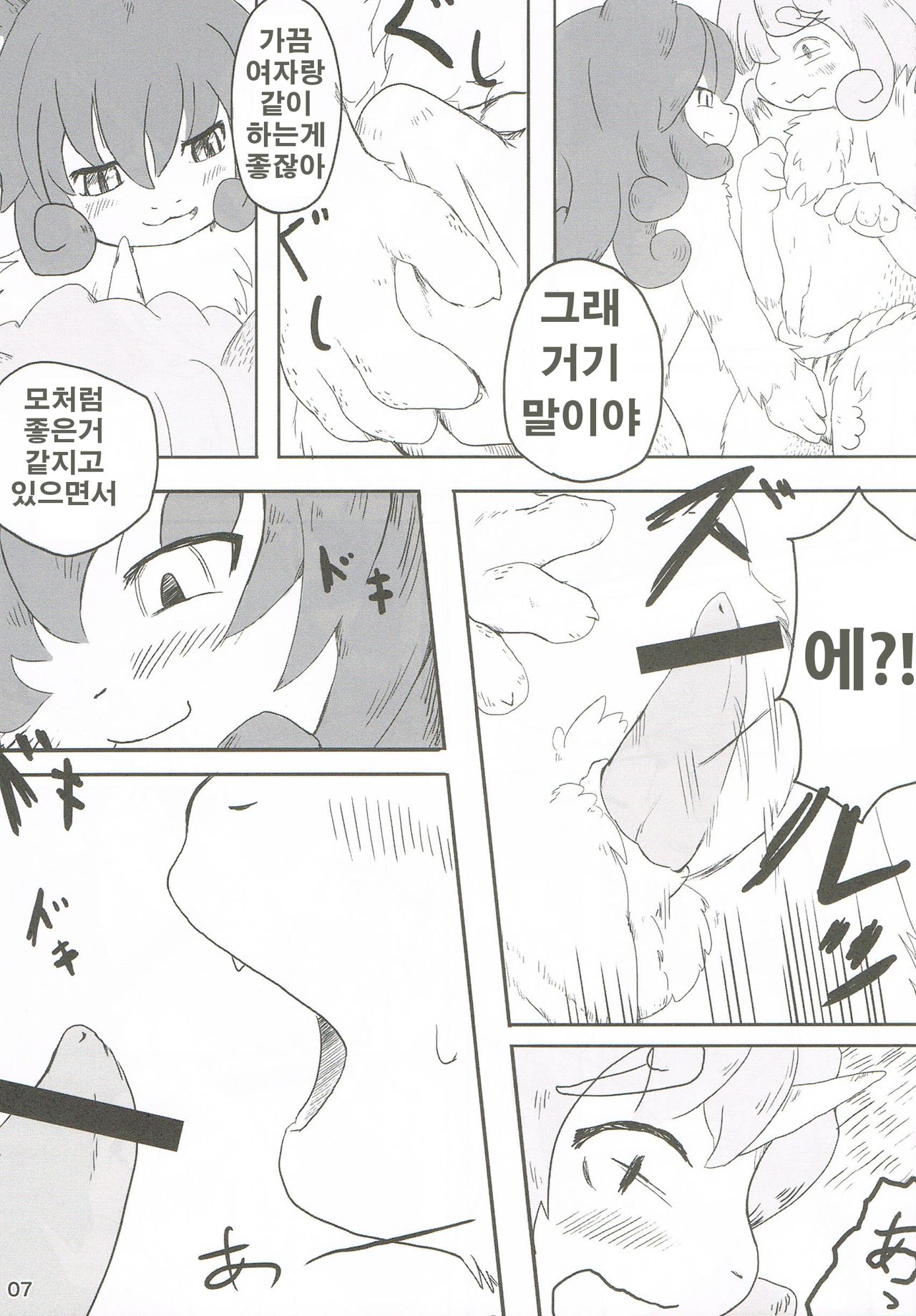 Mofumofu Remix page 4 full