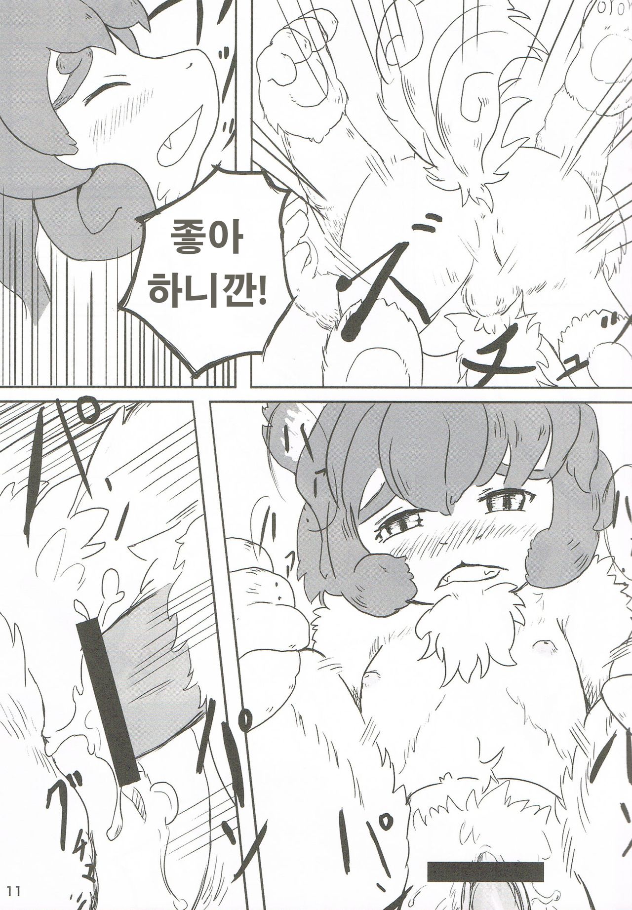 Mofumofu Remix page 8 full