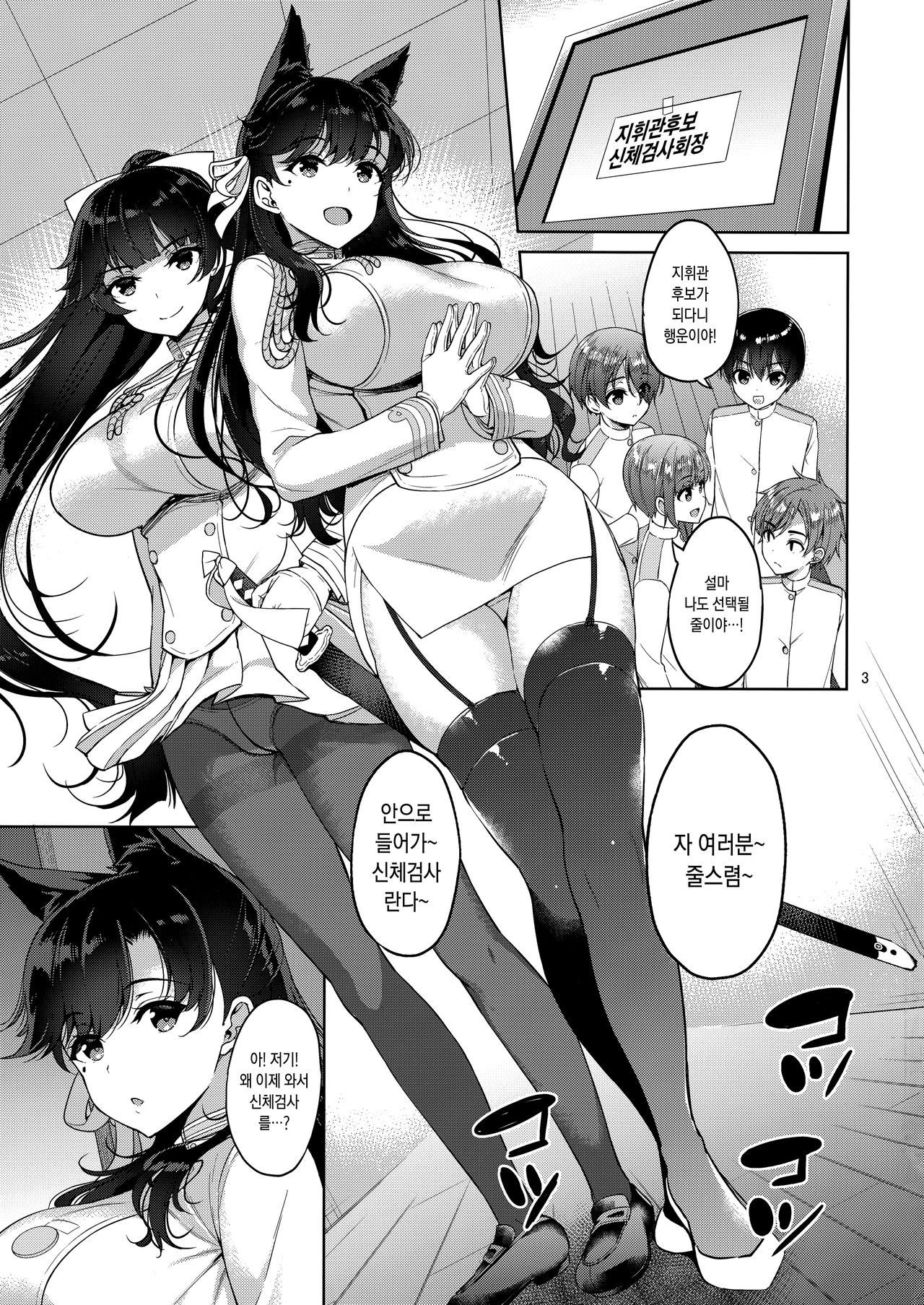 Atago-san to Takao-san | 아타고 씨와 타카오 씨 page 2 full
