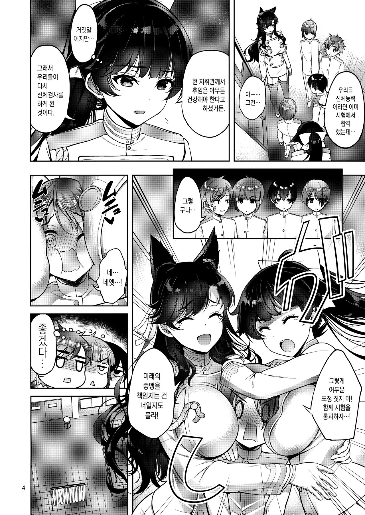 Atago-san to Takao-san | 아타고 씨와 타카오 씨 page 3 full