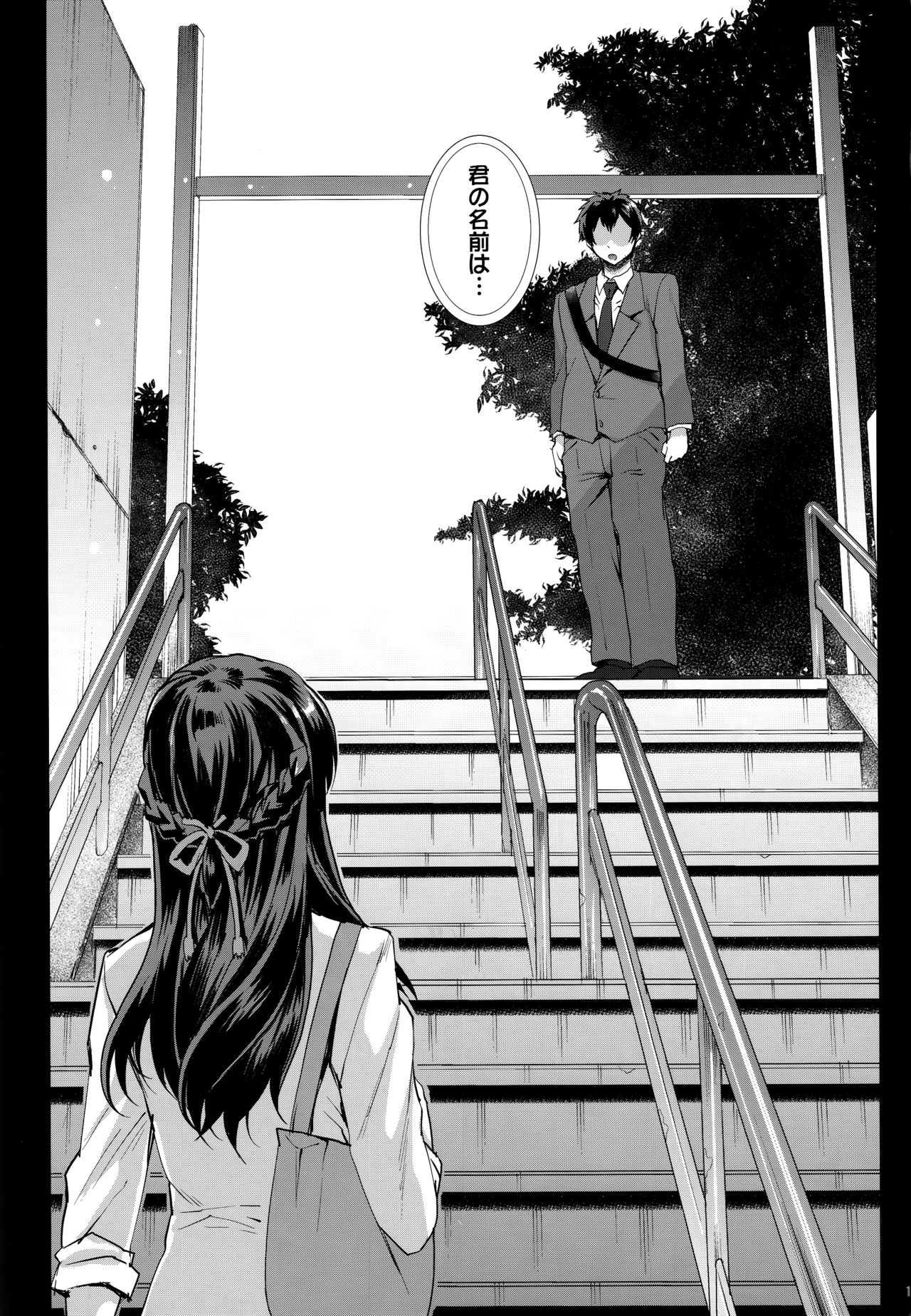 Kimi no Janai. page 2 full
