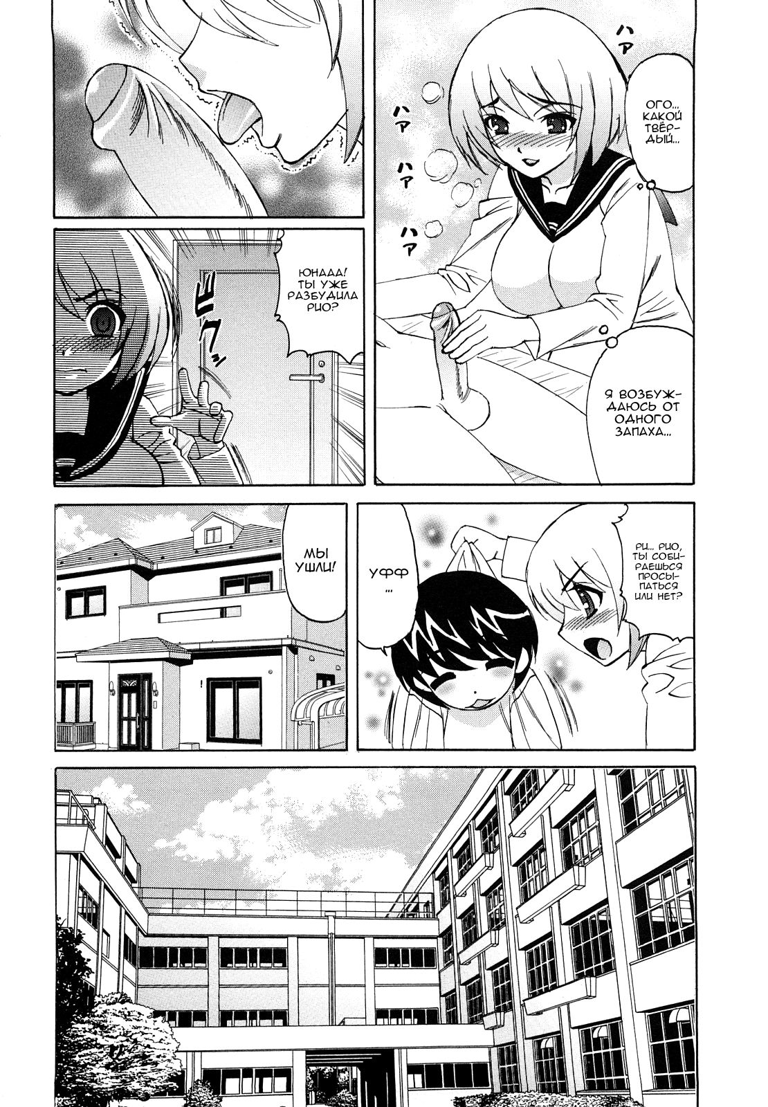 Ane Plus Ch. 1 page 10 full