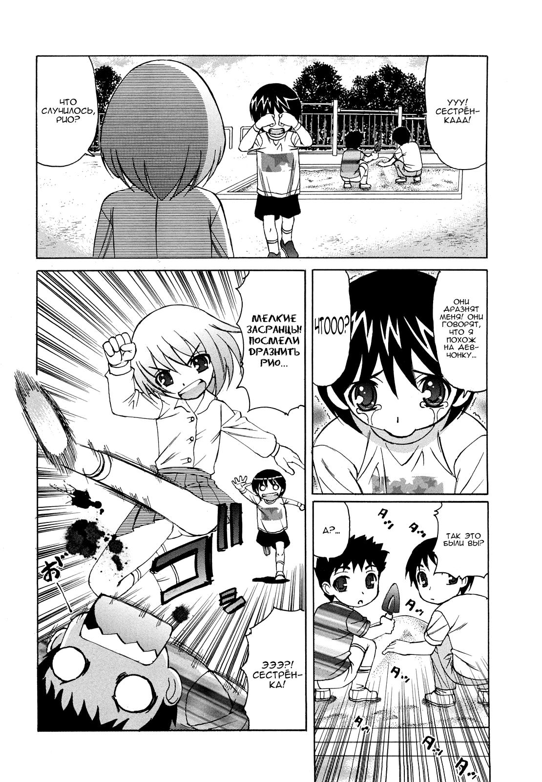 Ane Plus Ch. 1 page 6 full