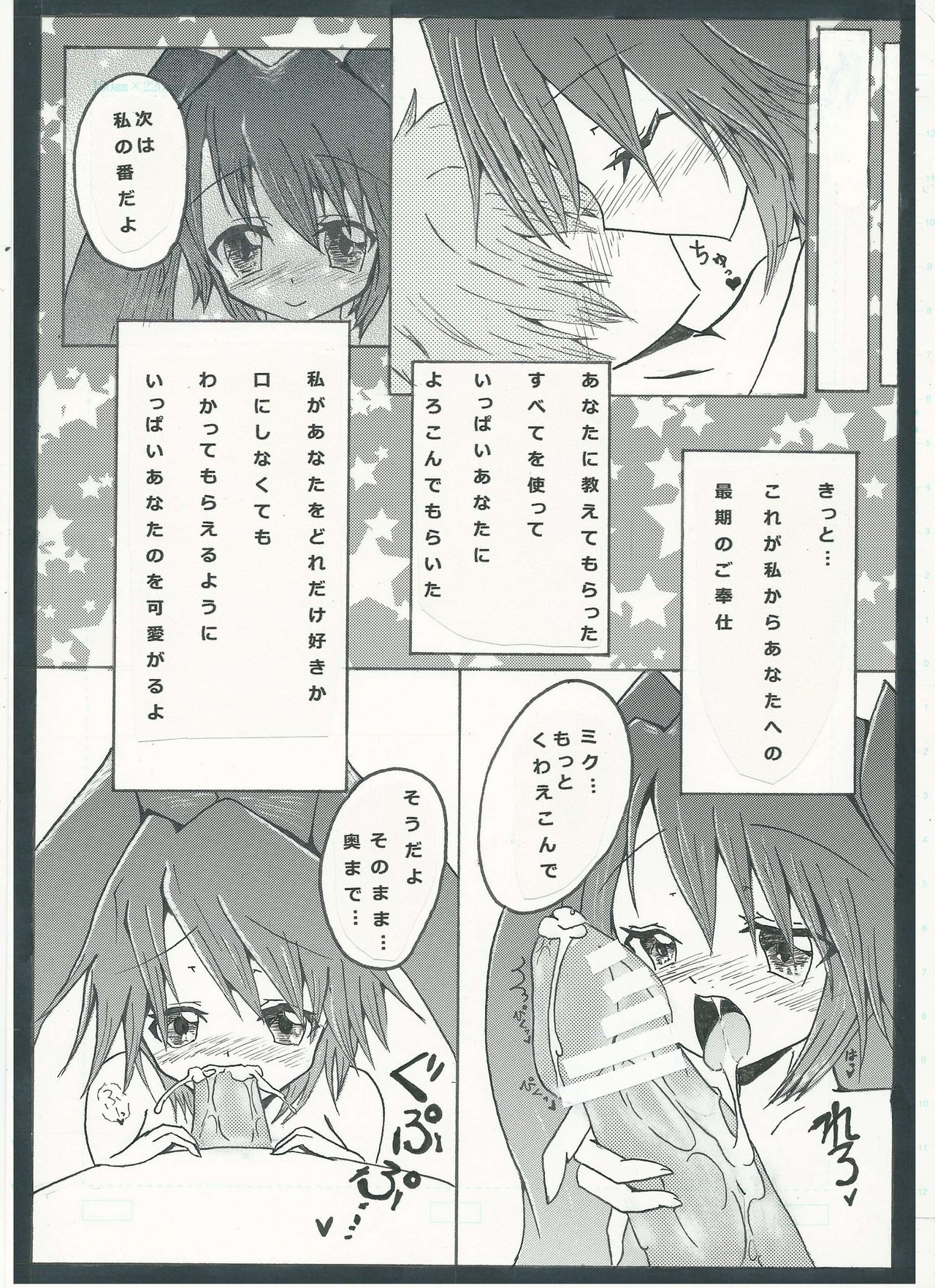 ぐっどえんどるーと page 7 full