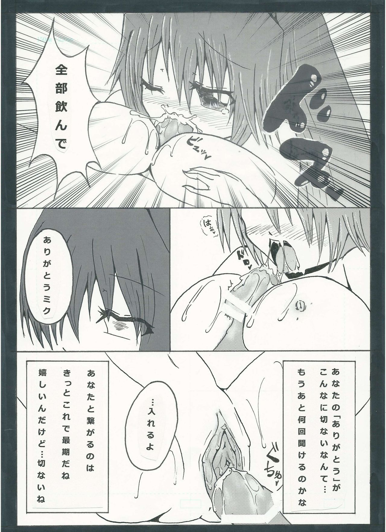 ぐっどえんどるーと page 9 full