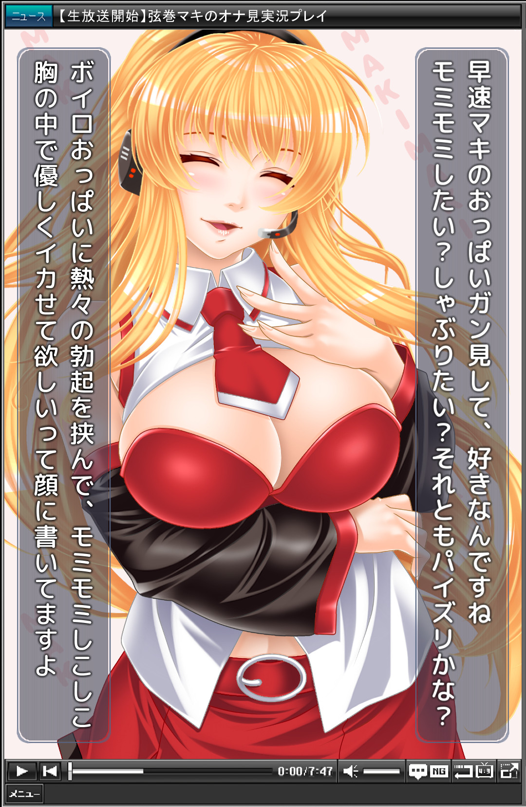大人っぽい弦巻マキが、オナ見実況プレイ！ page 5 full