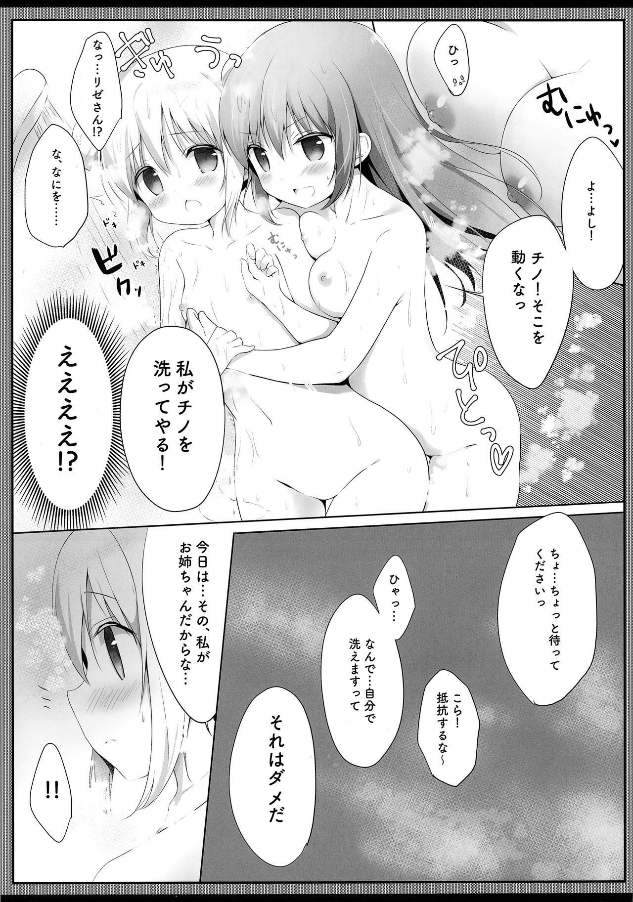 Konya wa, Rize-san ga Onee-chan page 8 full