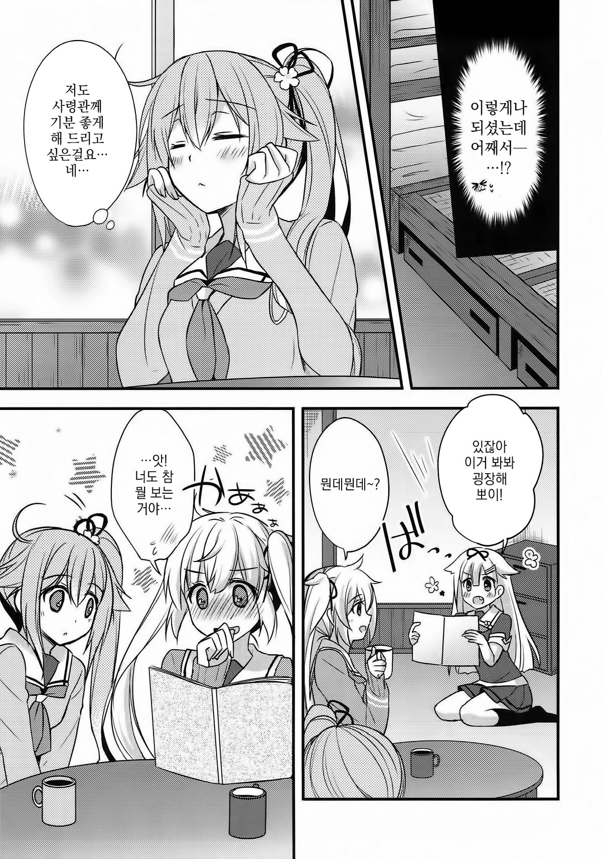 Shireikan Soko wa dame desu! page 5 full