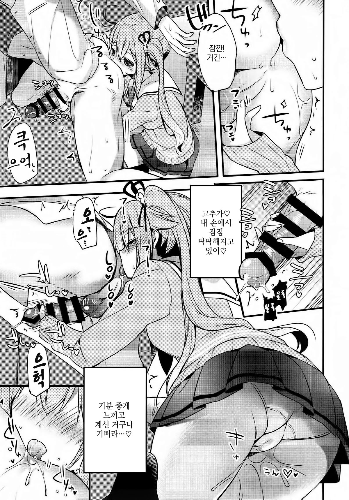 Shireikan Soko wa dame desu! page 9 full