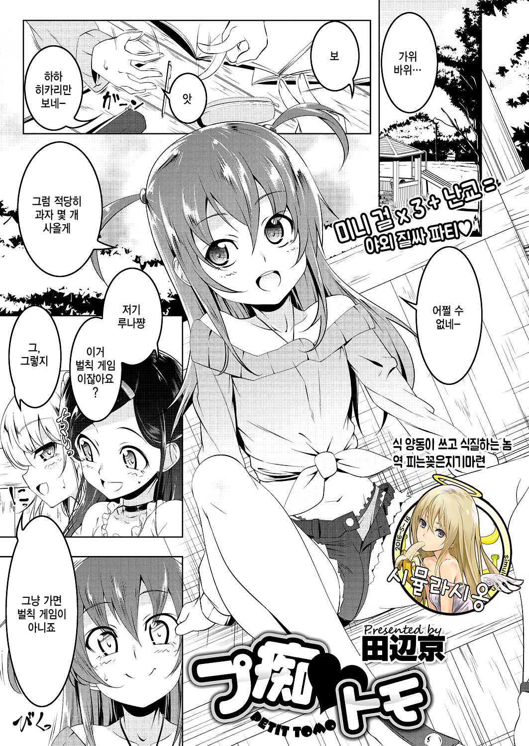 Petit Tomo page 1 full