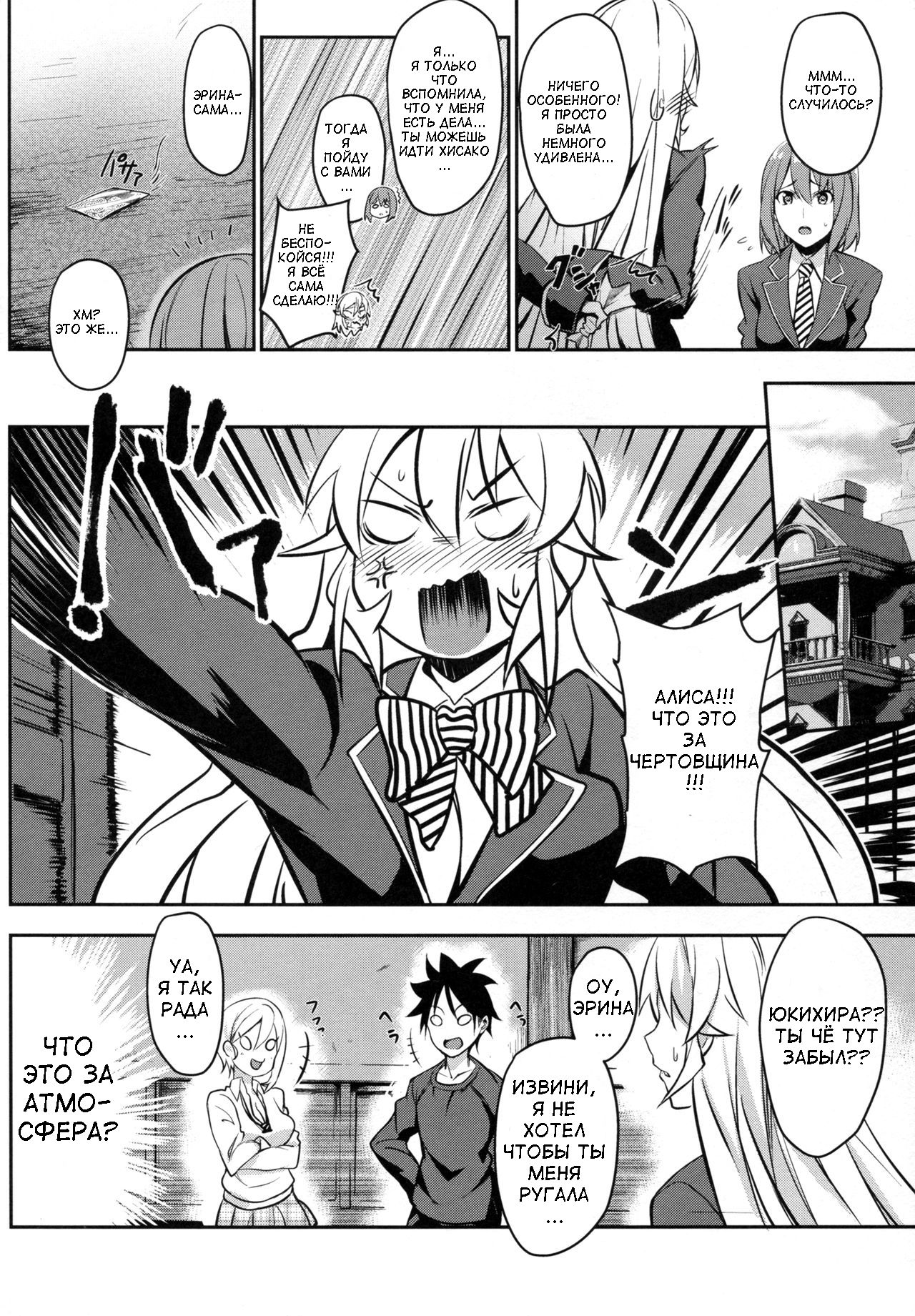 Secret Recipe 2-shiname | Secret Recipe - Часть 2 page 5 full