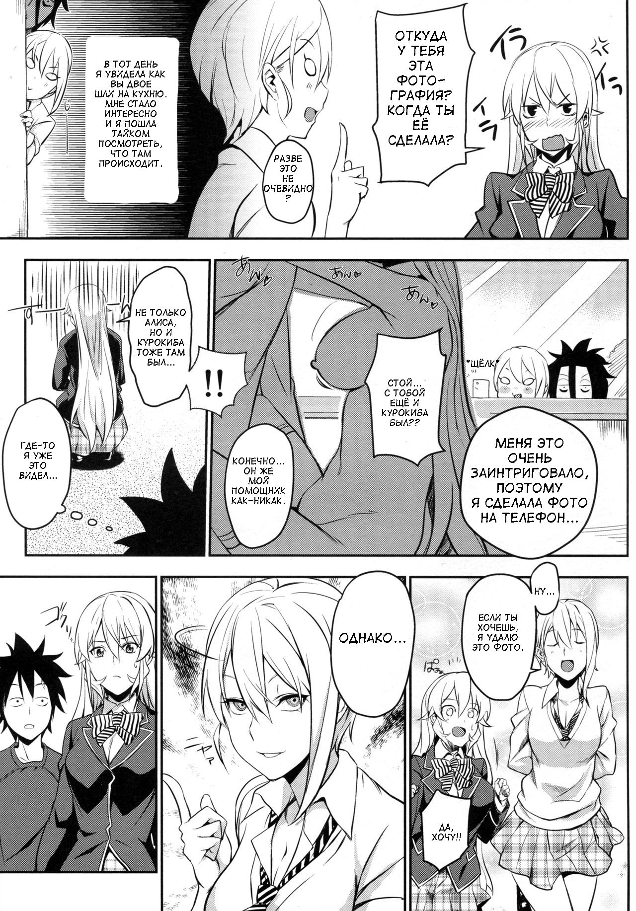 Secret Recipe 2-shiname | Secret Recipe - Часть 2 page 6 full