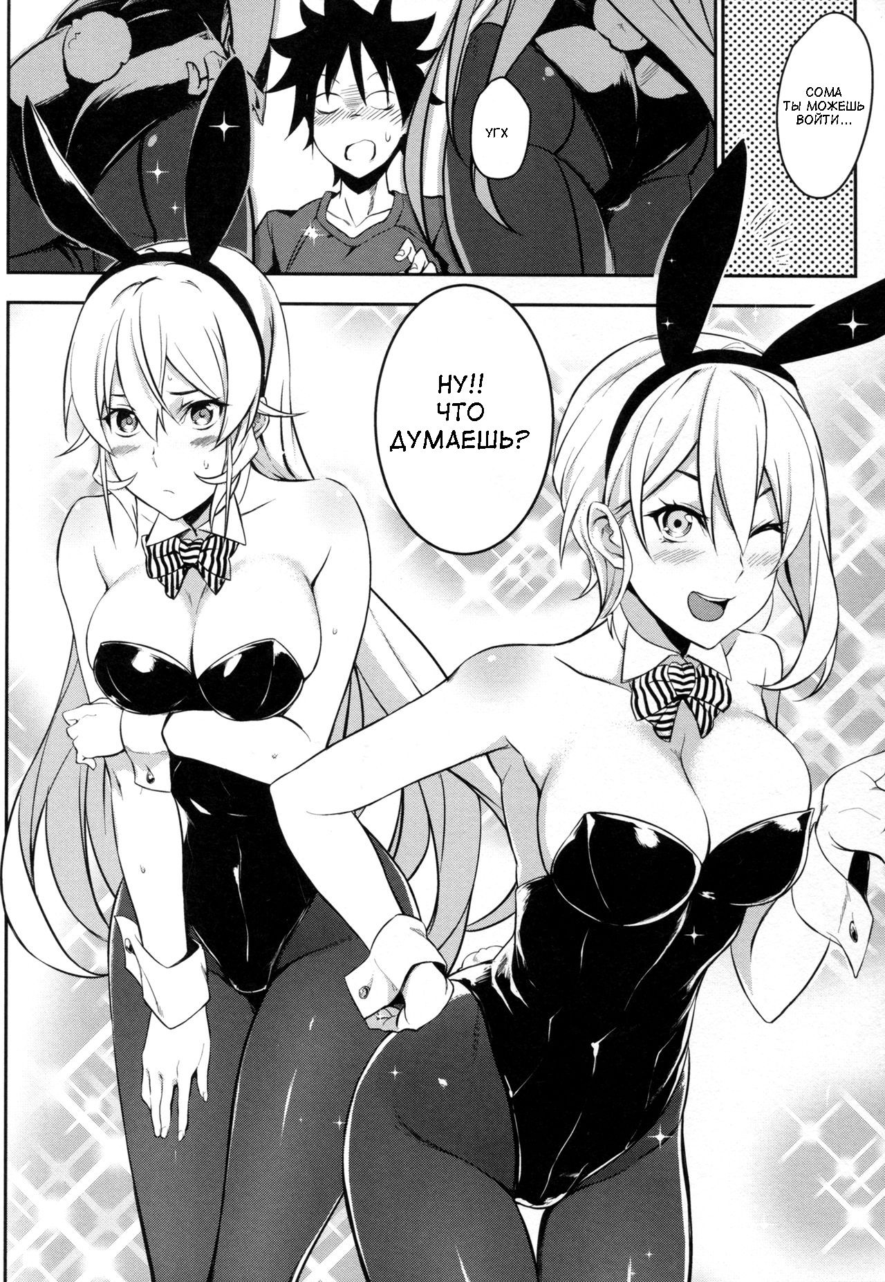 Secret Recipe 2-shiname | Secret Recipe - Часть 2 page 7 full