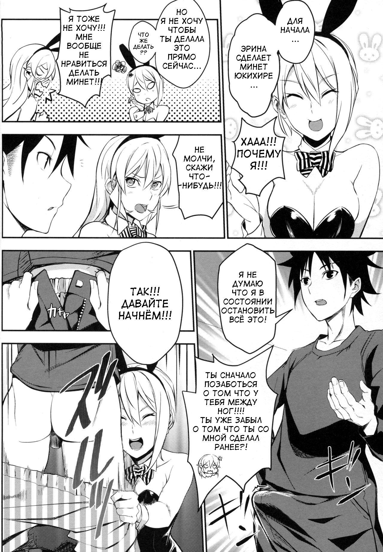 Secret Recipe 2-shiname | Secret Recipe - Часть 2 page 9 full