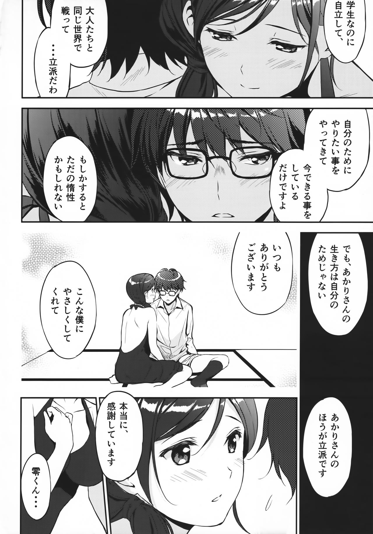 Juunigatsu no Hirou page 10 full