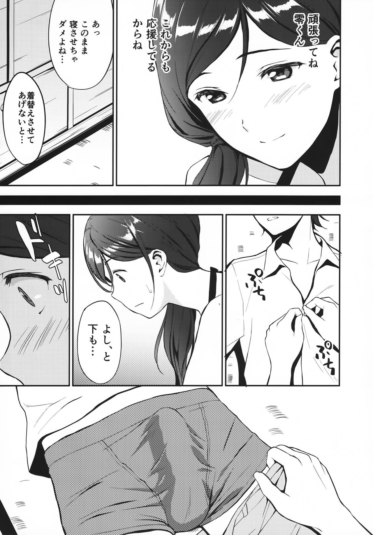 Juunigatsu no Hirou page 5 full