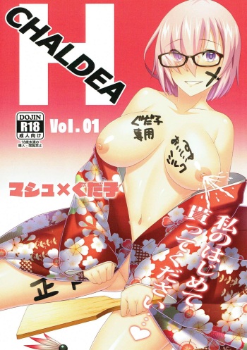 CHALDEA H Vol. 01 cover