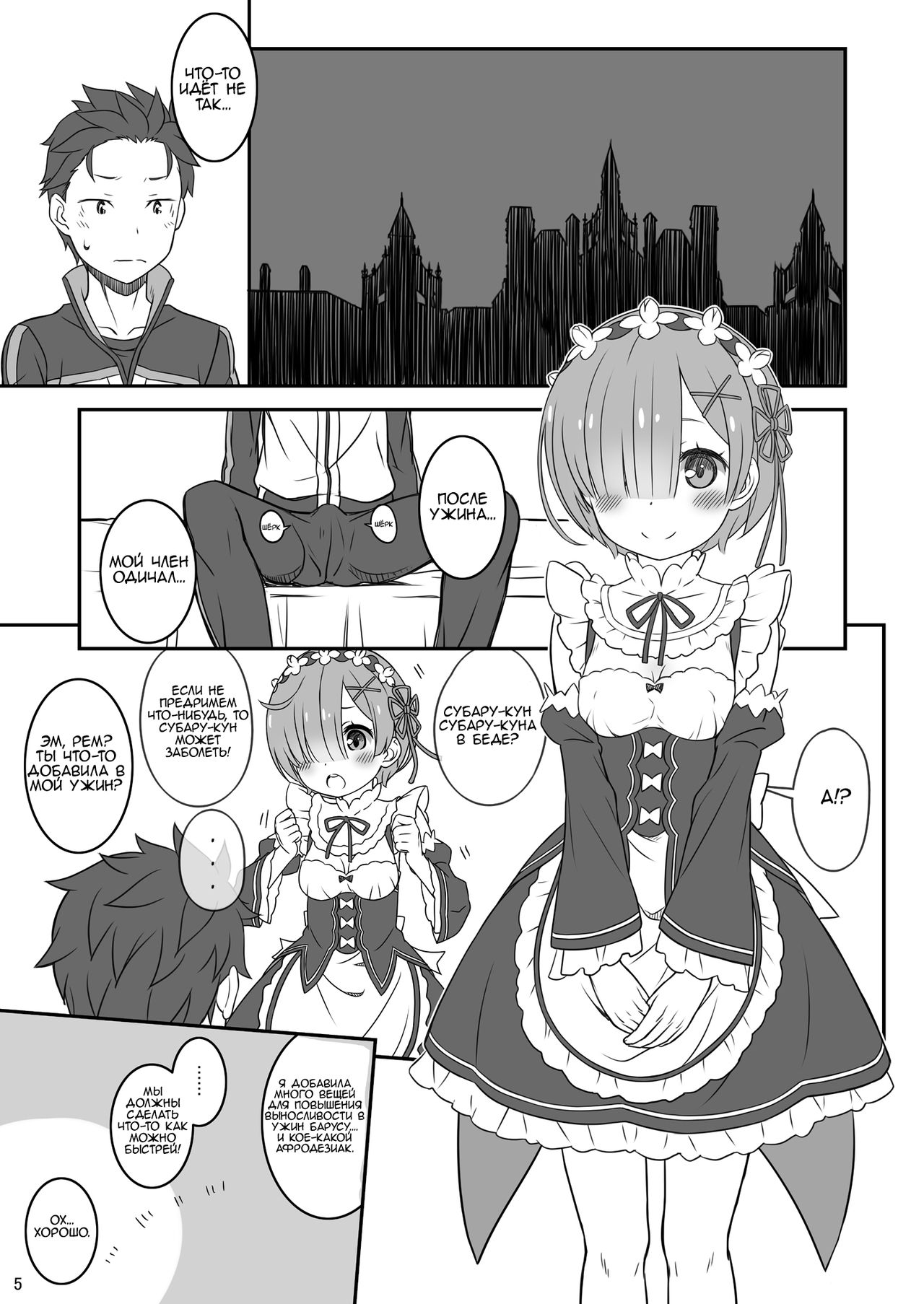 Rem Ram Revolution page 4 full