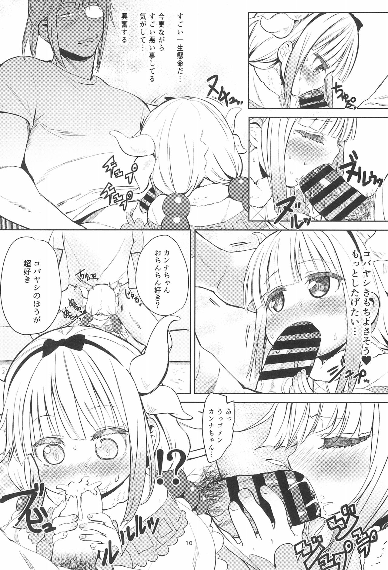Kobayashi-san-chin○ no Maid Doreigon page 10 full
