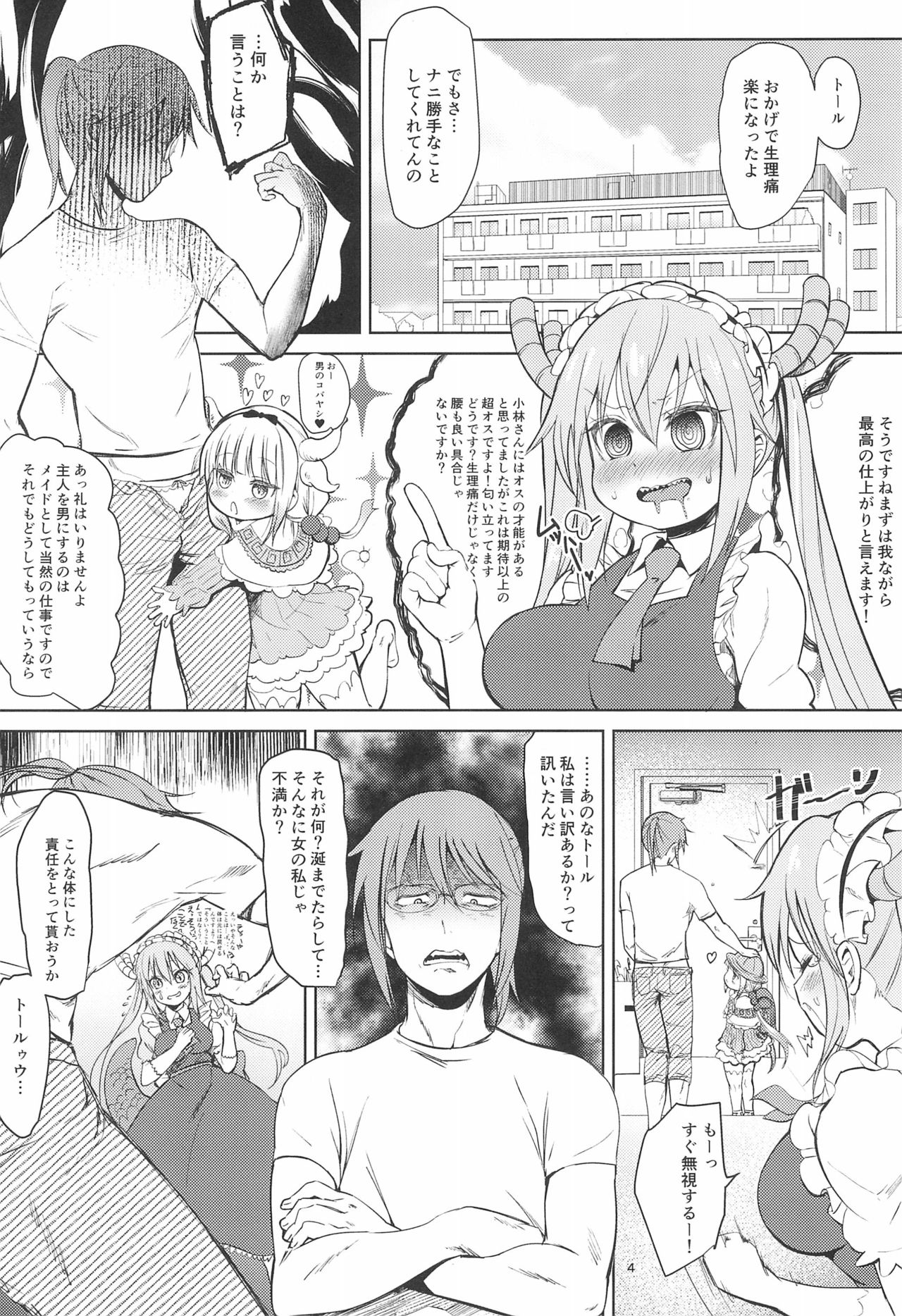 Kobayashi-san-chin○ no Maid Doreigon page 4 full