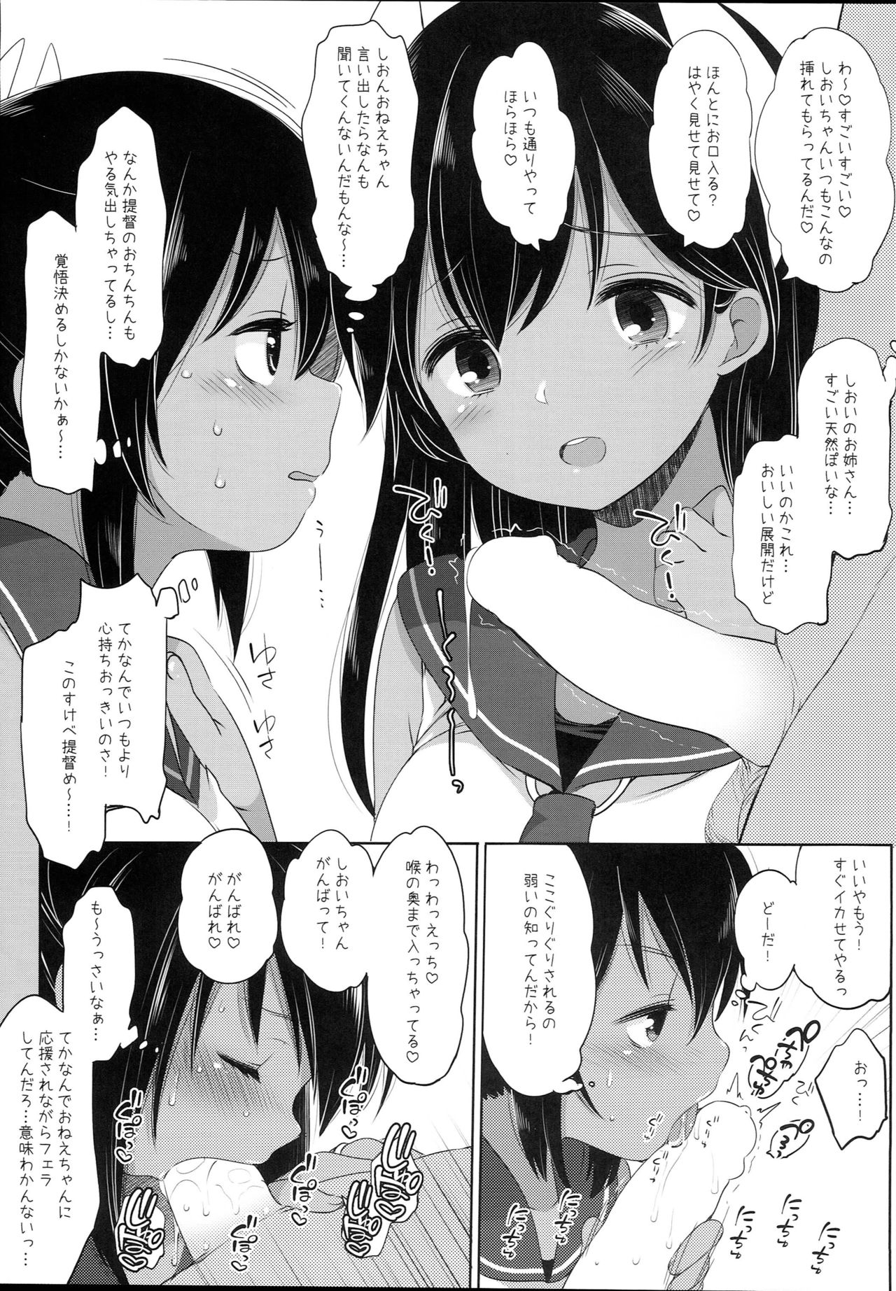 Shion Shioi-chan to Ecchi shiyou! page 3 full