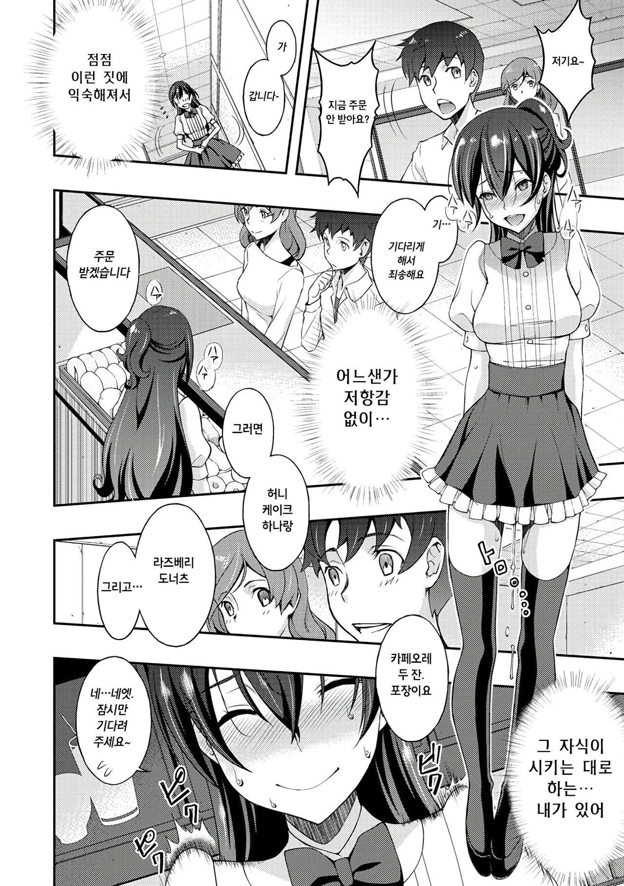 Netorareru page 10 full
