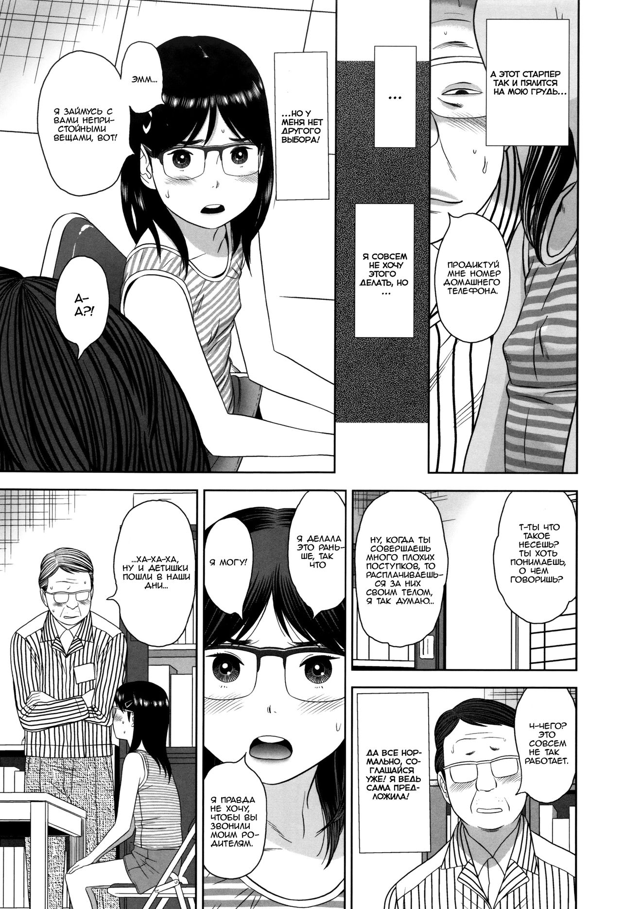 Erogaki | Нимфоманка page 5 full