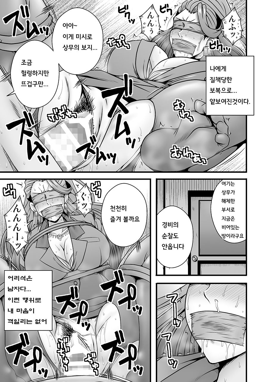 Bijukujo Mishiro ~ Toshishita no Buka ni Ryoujoku Sarete page 6 full