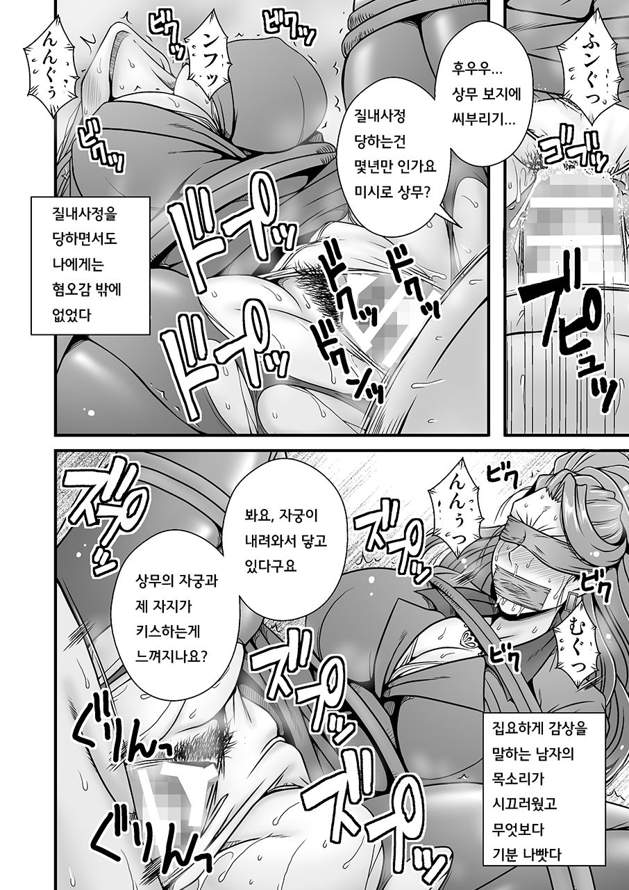 Bijukujo Mishiro ~ Toshishita no Buka ni Ryoujoku Sarete page 7 full