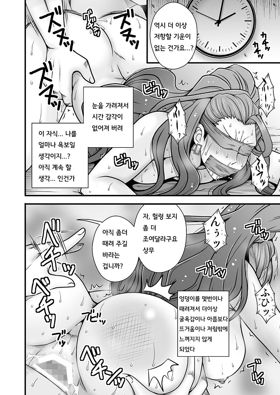Bijukujo Mishiro ~ Toshishita no Buka ni Ryoujoku Sarete page 9 full