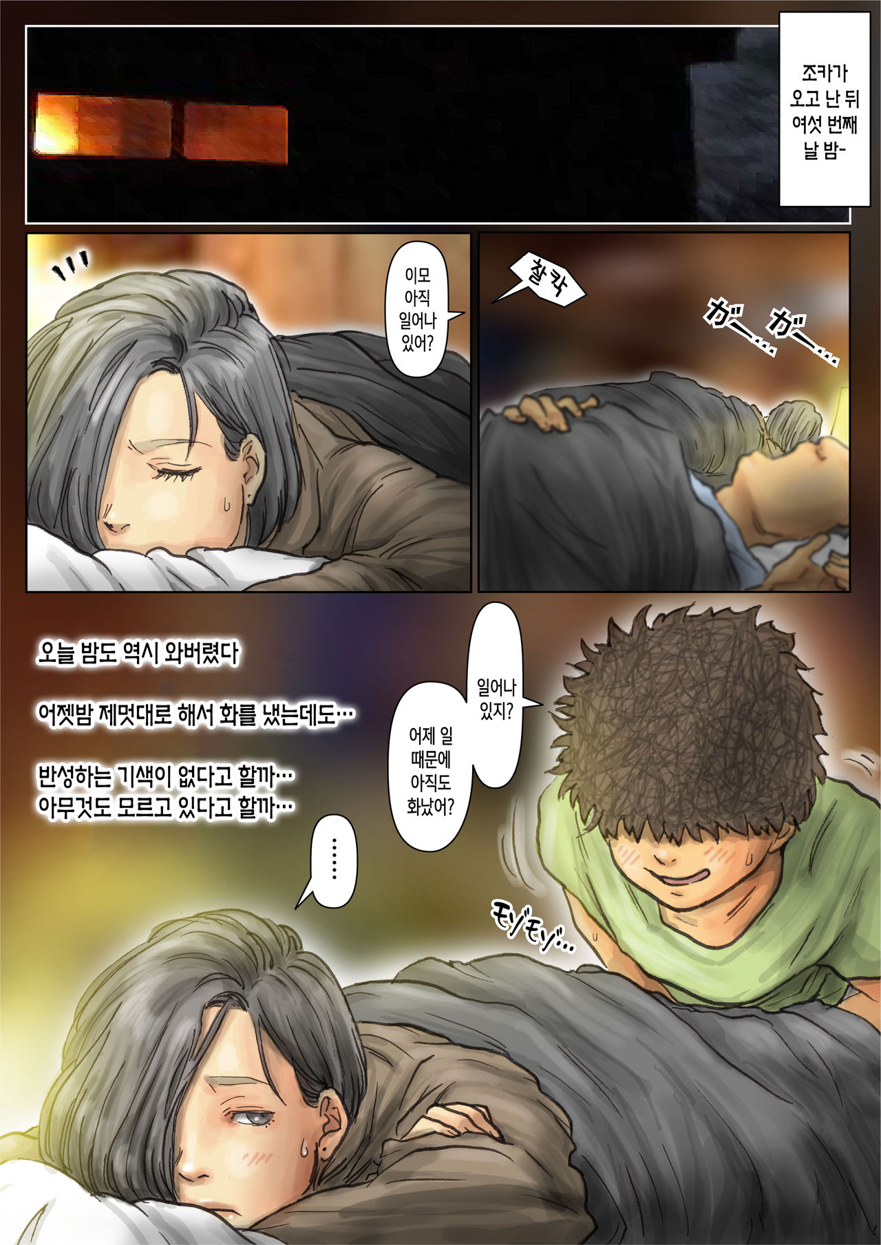 Oba-san no Karada ga Kimochi Yosugiru kara <<Kouhen>> ~Boku no Oba-san wa Chou Meiki Datta~ page 2 full