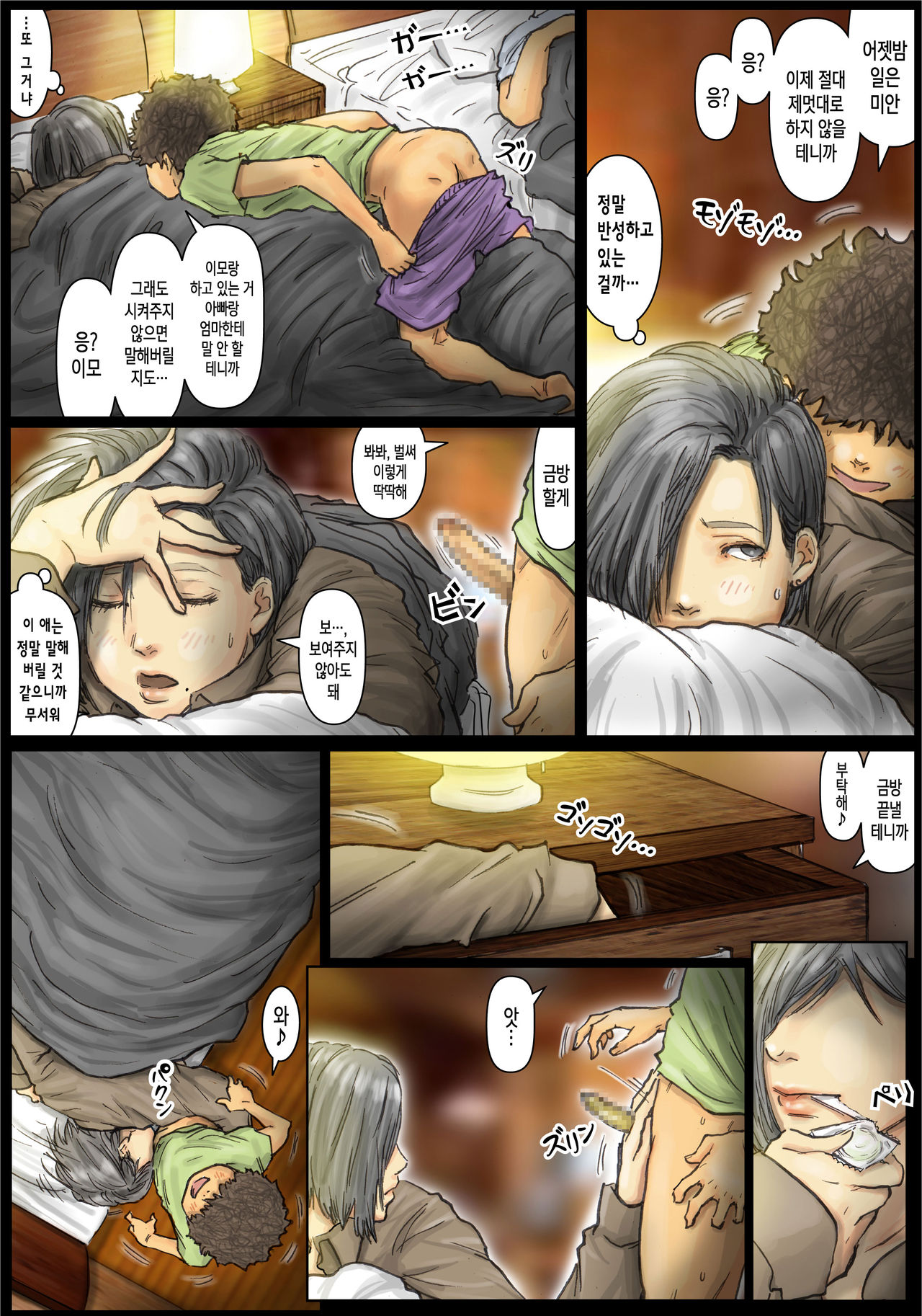 Oba-san no Karada ga Kimochi Yosugiru kara <<Kouhen>> ~Boku no Oba-san wa Chou Meiki Datta~ page 4 full