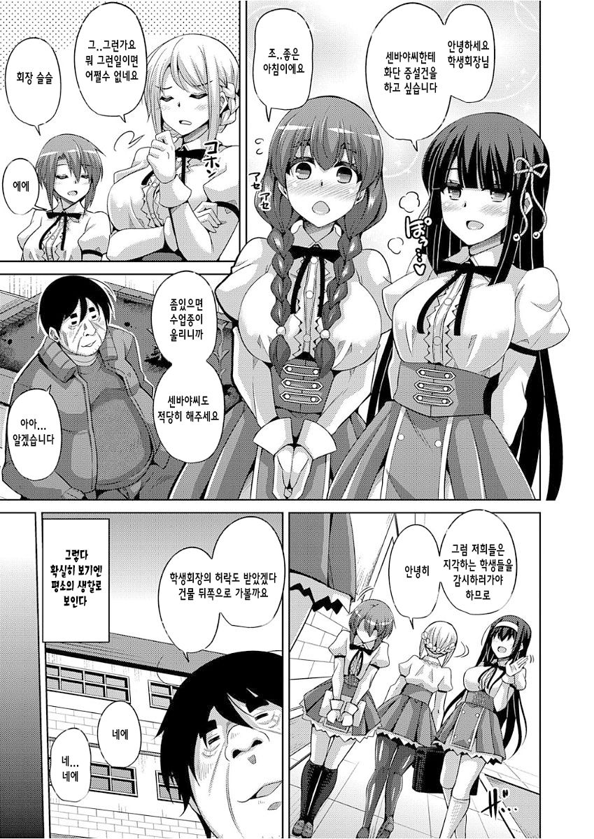 Hanazono no Mesudorei | 화원의 암노예 Ch. 10 page 5 full