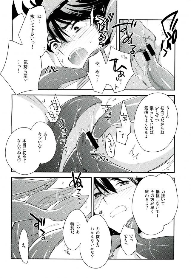 SR Miyuki Kimasen page 10 full