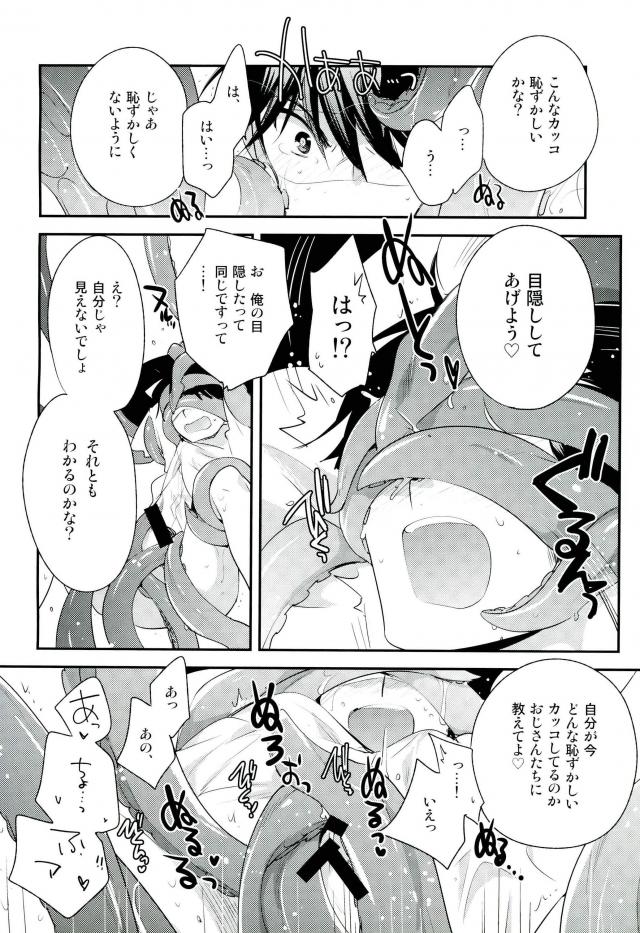 SR Miyuki Kimasen page 6 full