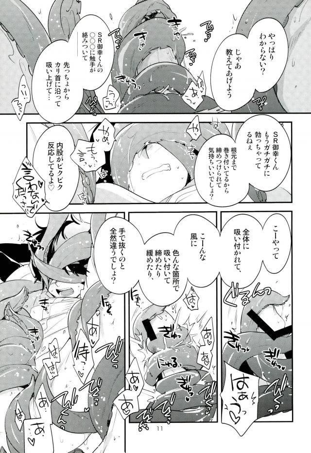 SR Miyuki Kimasen page 7 full