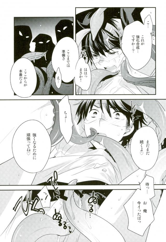 SR Miyuki Kimasen page 9 full