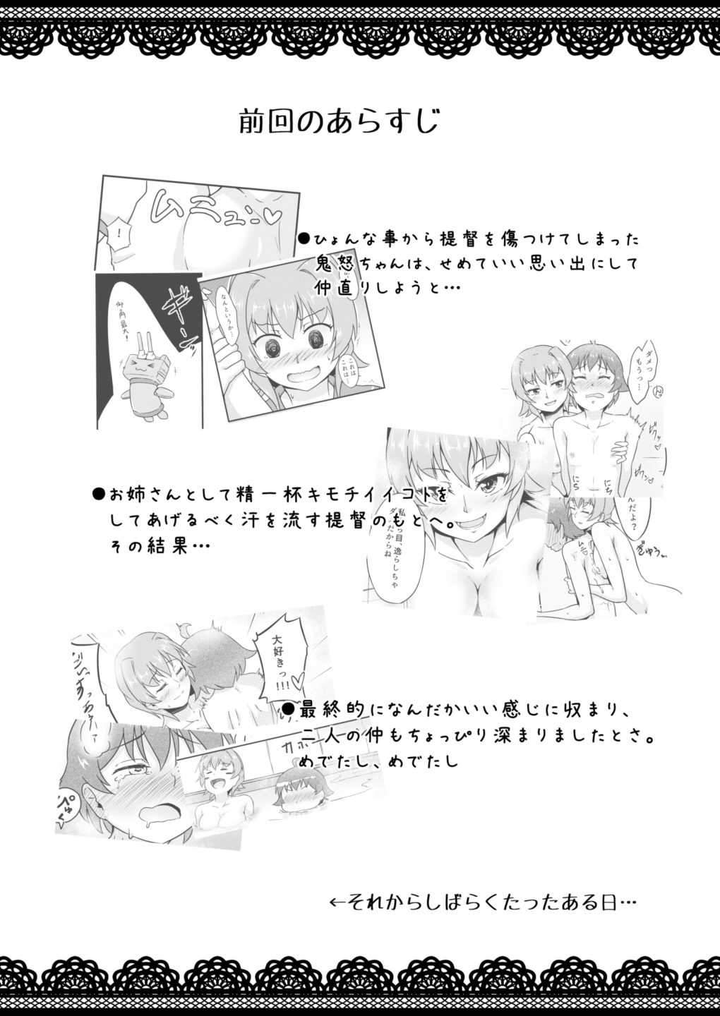 Ichiban Iitoko page 3 full