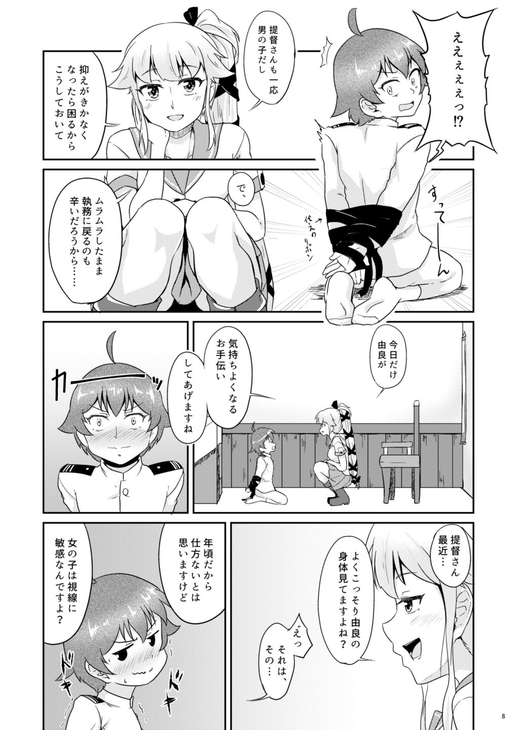 Ichiban Iitoko page 7 full