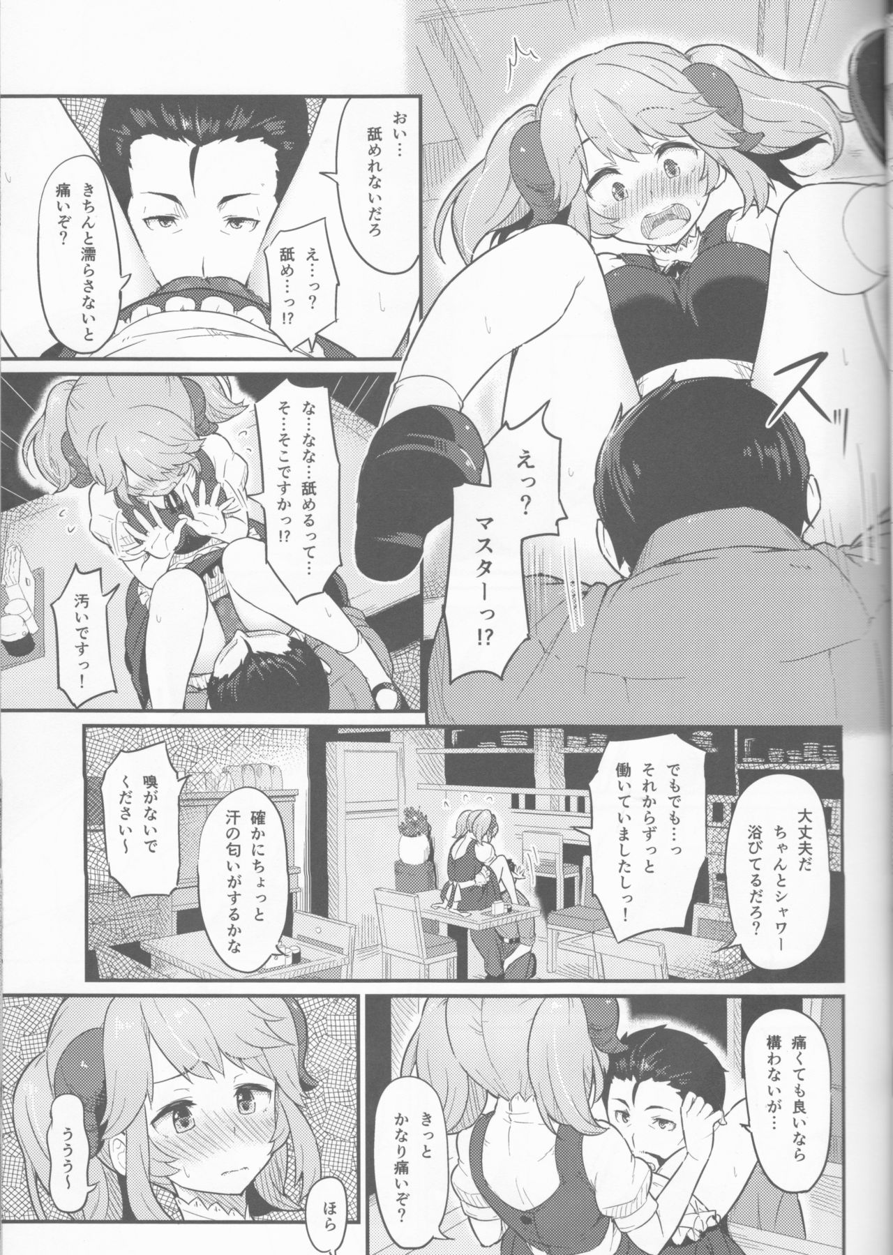 Toaru Doyou no Hi page 10 full