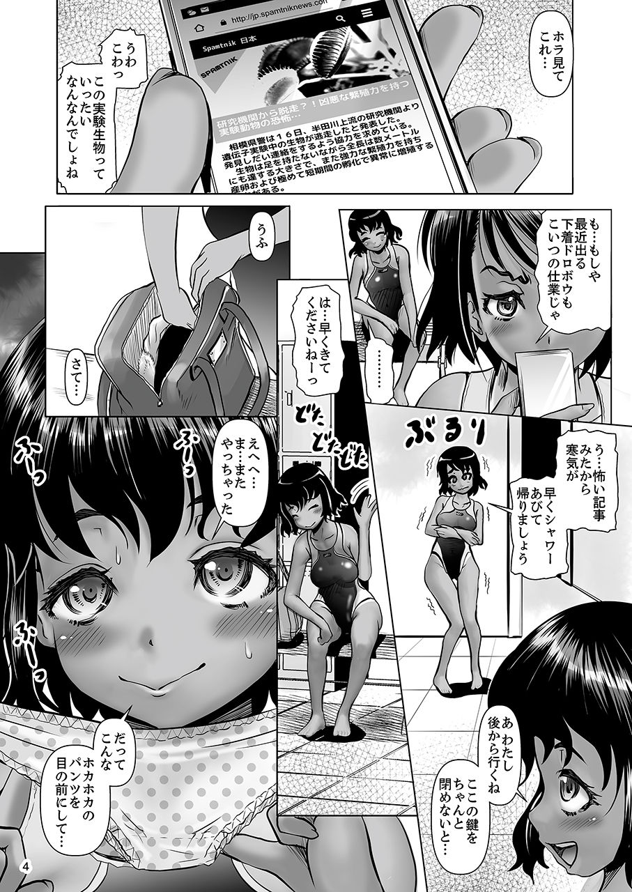 Houshoku Joutai ~Hiyake Kyouei Mizugi Tairyou Shokushu Shussan~ page 3 full