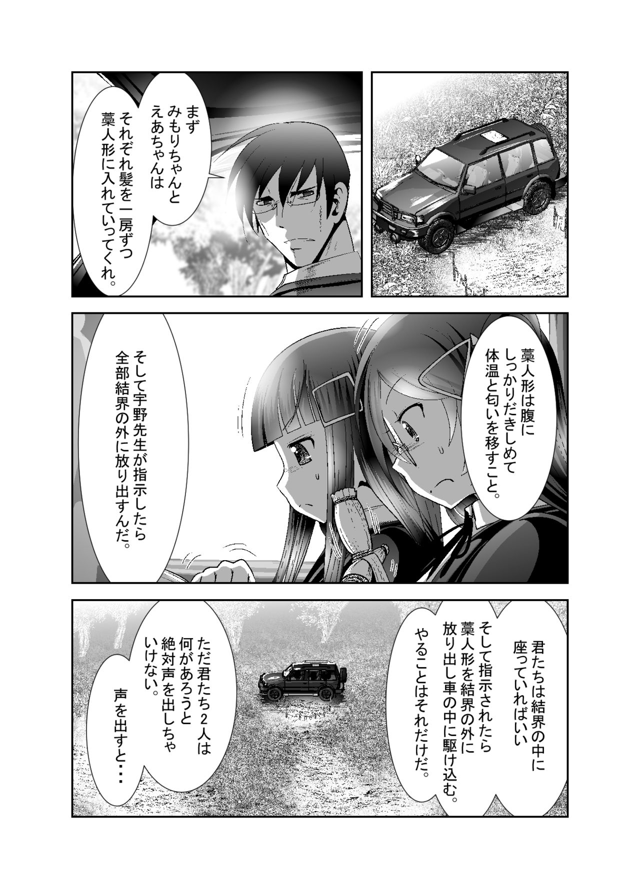 "Chinure Warashi" Ch. 7 ~Haijo~ page 1 full