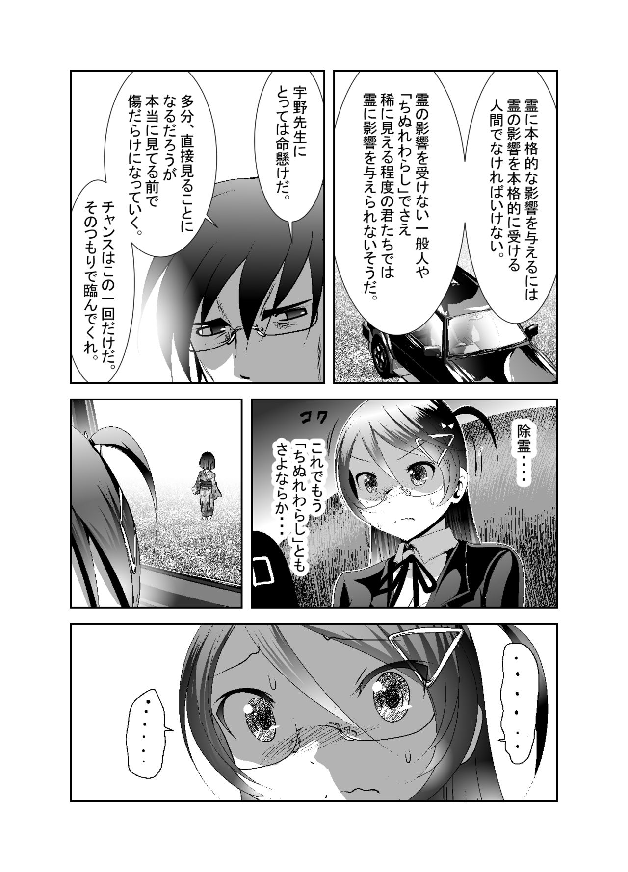 "Chinure Warashi" Ch. 7 ~Haijo~ page 5 full