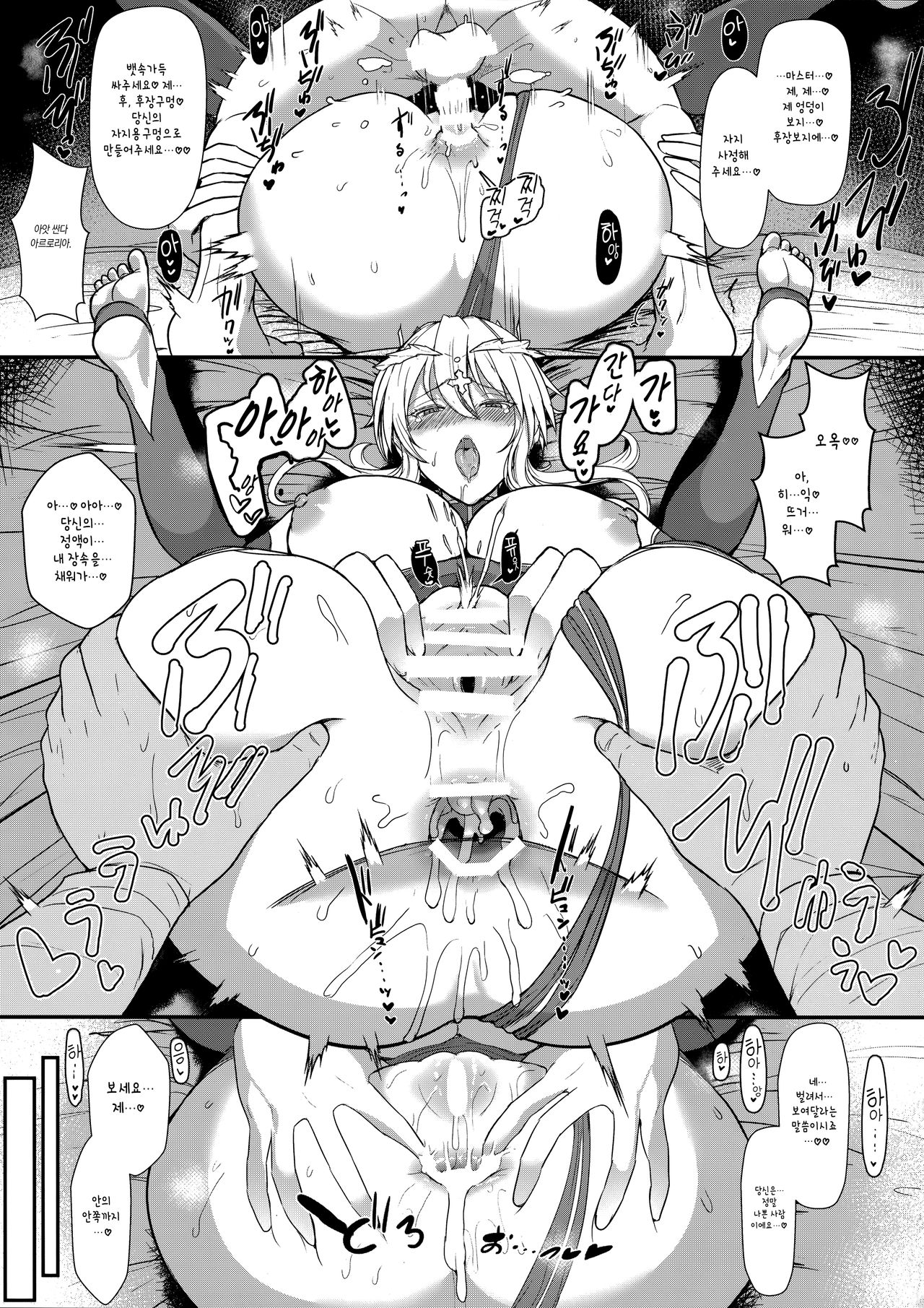 Muttsuri Chichiue Amaama Koubi | 무뚝뚝한 가슴 폐하 달콤달콤 교미 page 10 full