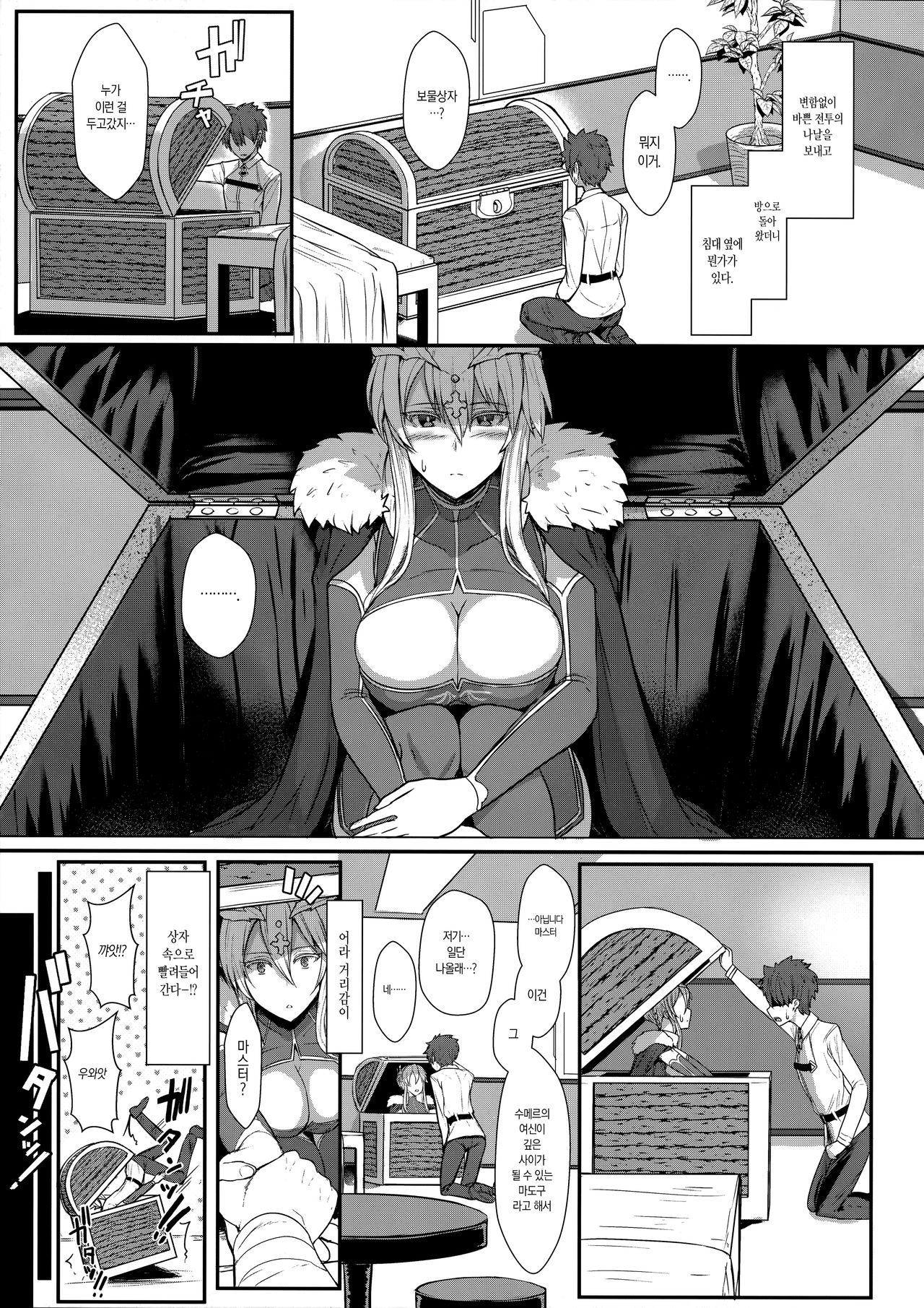 Muttsuri Chichiue Amaama Koubi | 무뚝뚝한 가슴 폐하 달콤달콤 교미 page 4 full