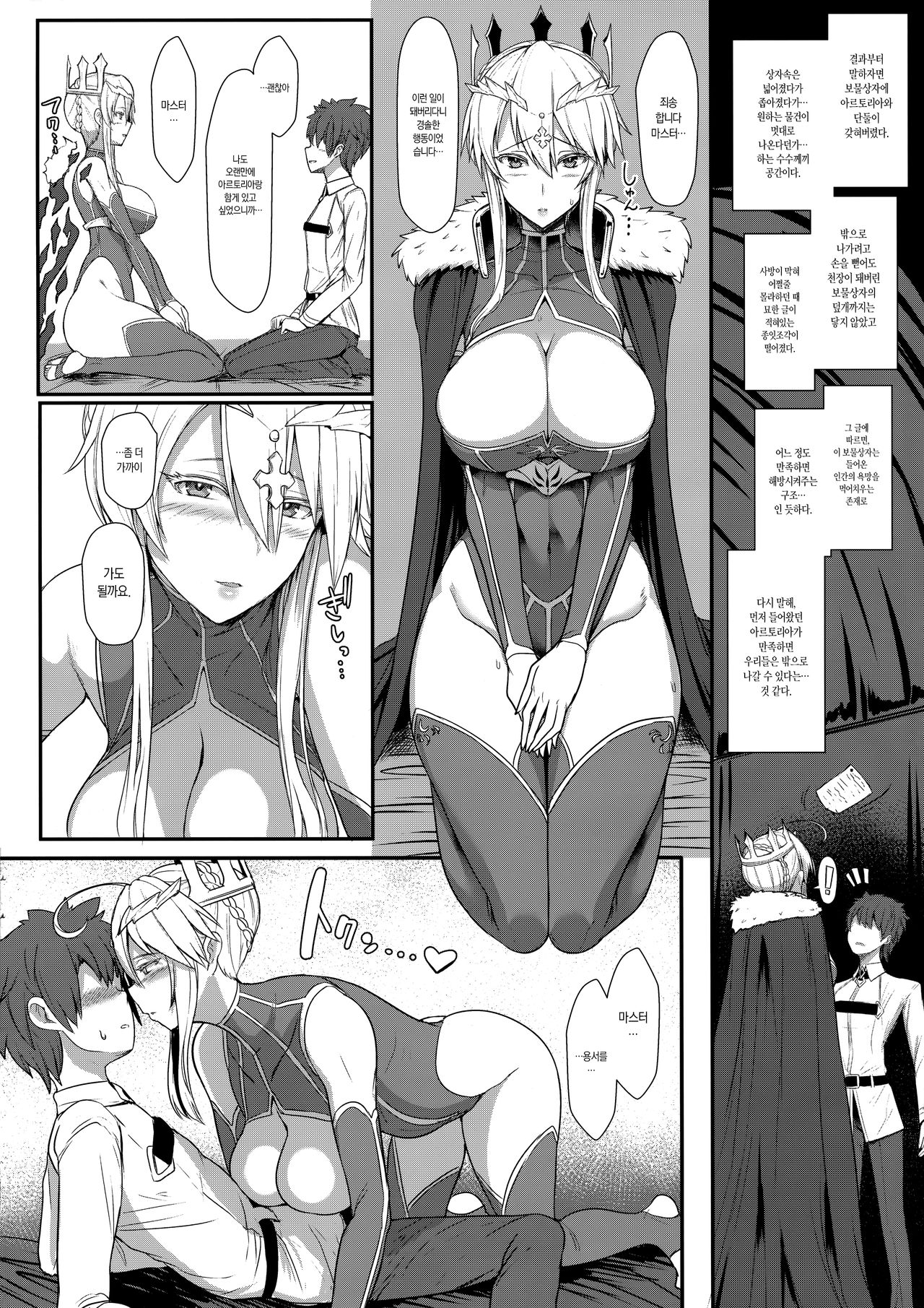 Muttsuri Chichiue Amaama Koubi | 무뚝뚝한 가슴 폐하 달콤달콤 교미 page 5 full